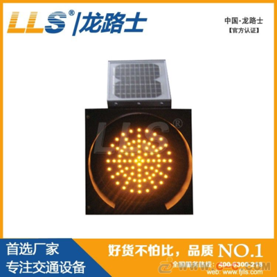福建LLS|龙路士 太阳能黄闪灯_太阳能交通信号灯 - 中国制造交易网